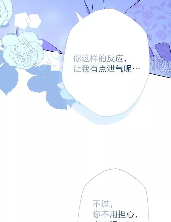 从女仆变成母亲漫画,48.深夜谈心20图