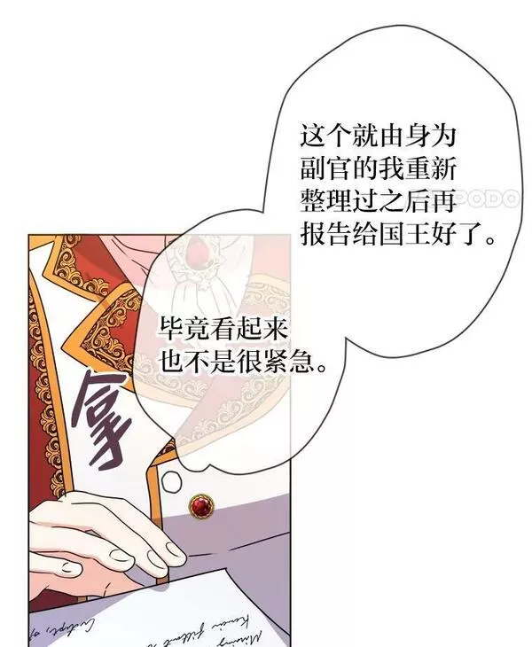 从女仆变成母亲漫画,48.深夜谈心88图