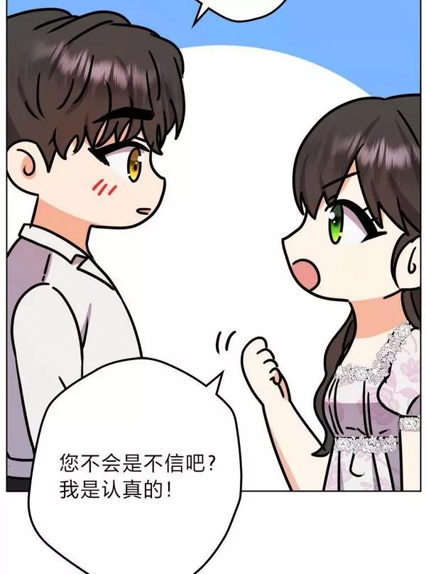 从女仆变成母亲漫画,48.深夜谈心44图