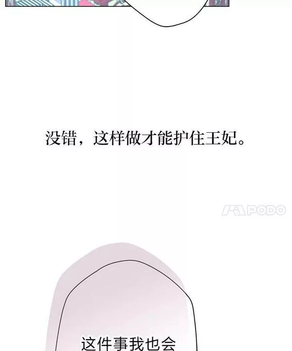 女仆lifebgm漫画,49.差点露馅94图