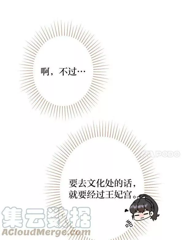 女仆lifebgm漫画,49.差点露馅101图