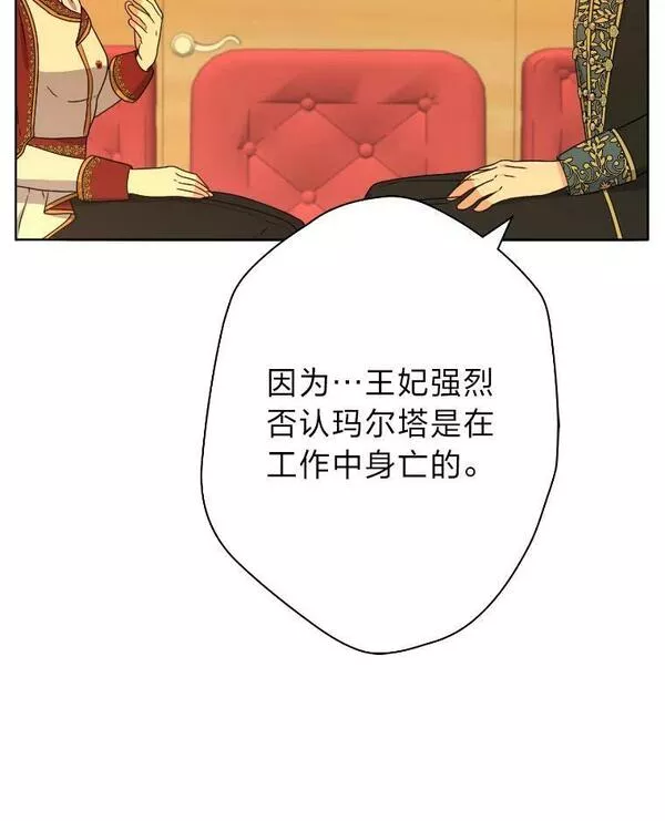 女仆成为女王漫画,50.生而为平民（本季完）50图