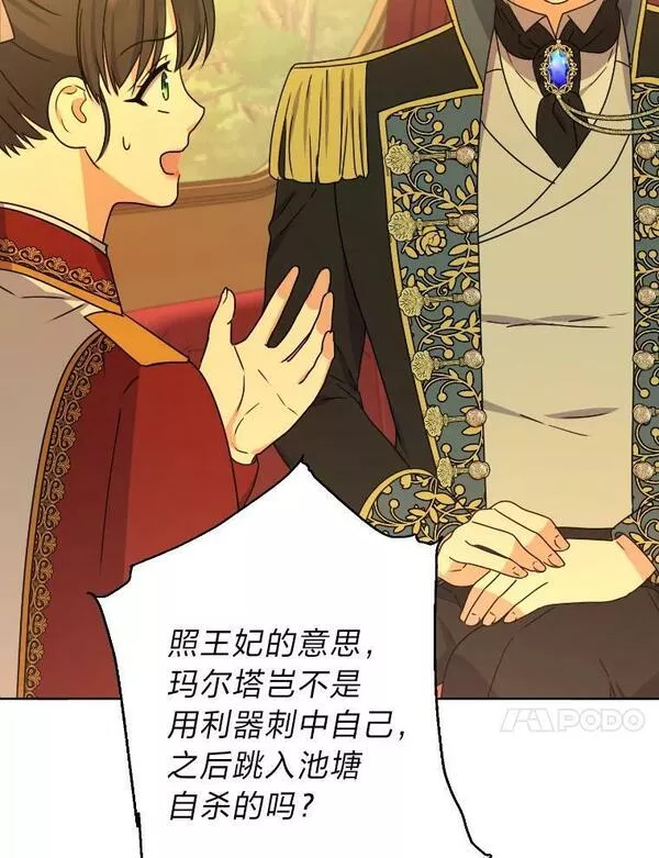 女仆成为女王漫画,50.生而为平民（本季完）52图