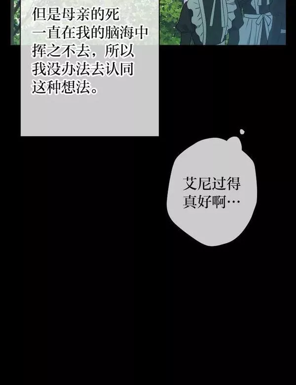 女仆成为女王漫画,50.生而为平民（本季完）99图