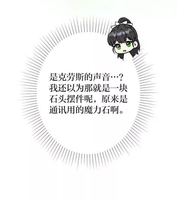 女仆成为女王漫画,50.生而为平民（本季完）24图