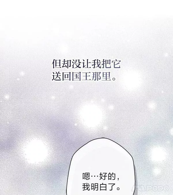 女仆成为女王漫画,50.生而为平民（本季完）19图