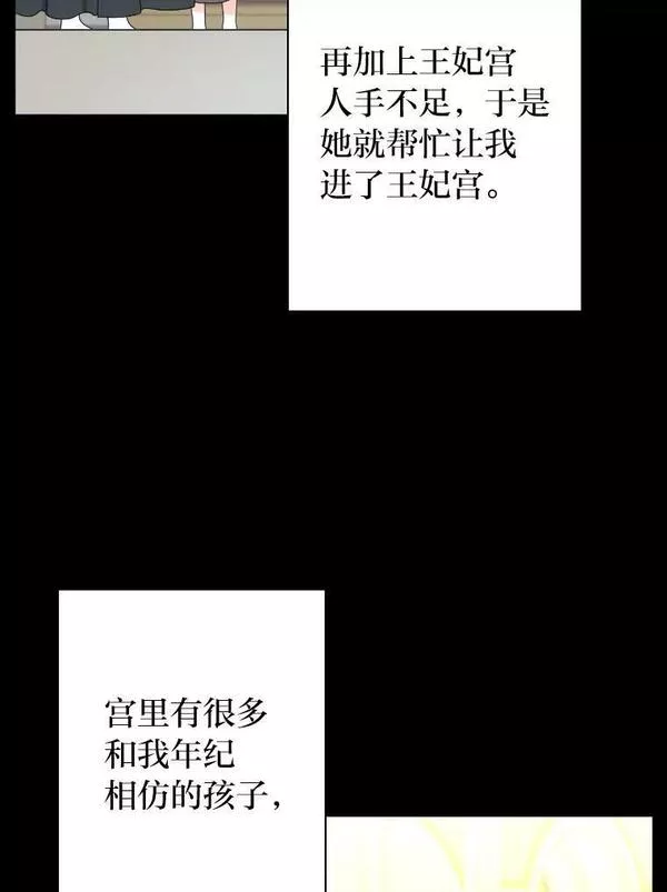 女仆成为女王漫画,50.生而为平民（本季完）70图