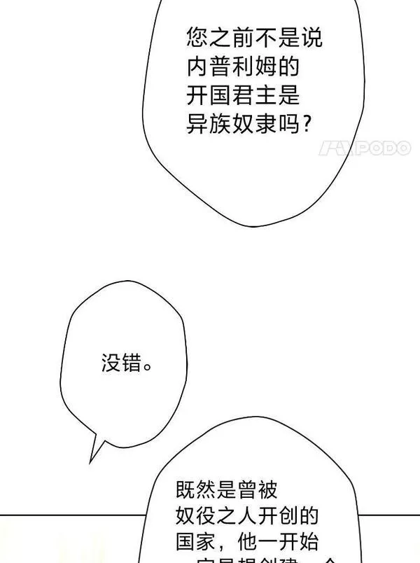 女仆成为女王漫画,50.生而为平民（本季完）122图