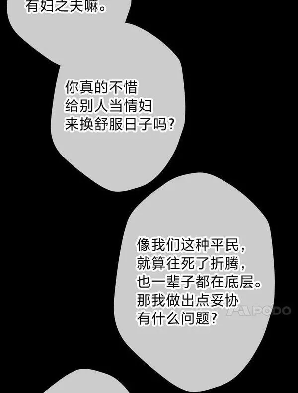 女仆成为女王漫画,50.生而为平民（本季完）88图