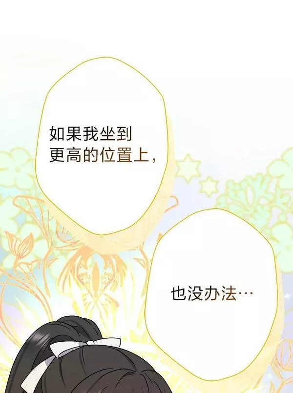 女仆成为女王漫画,50.生而为平民（本季完）134图