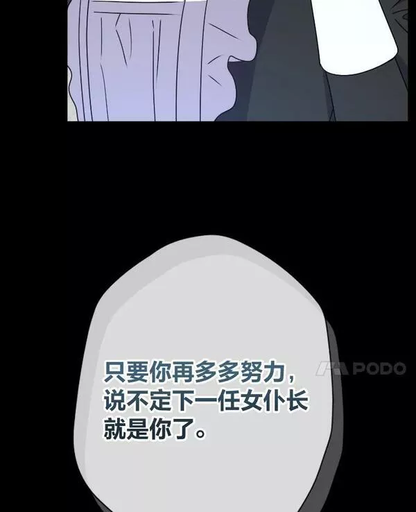 女仆成为女王漫画,50.生而为平民（本季完）108图