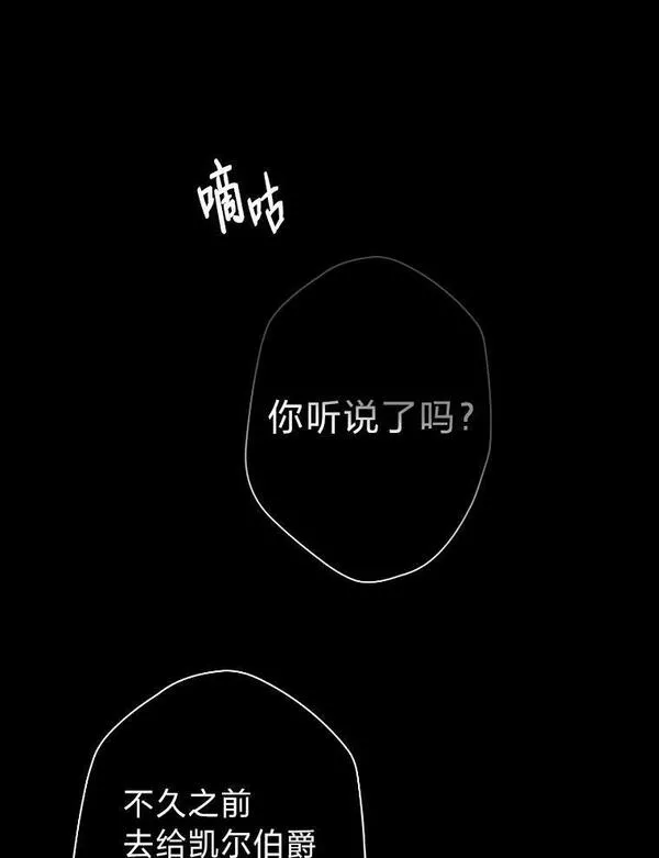 女仆成为女王漫画,50.生而为平民（本季完）100图