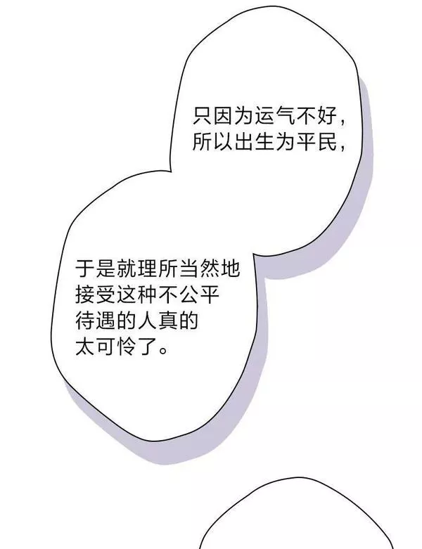 女仆成为女王漫画,50.生而为平民（本季完）126图