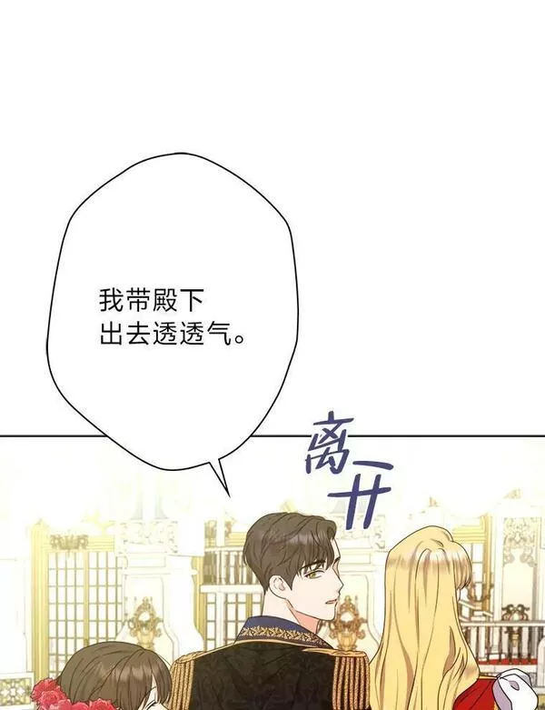 女王变成女仆漫画,51.不太平的舞会115图