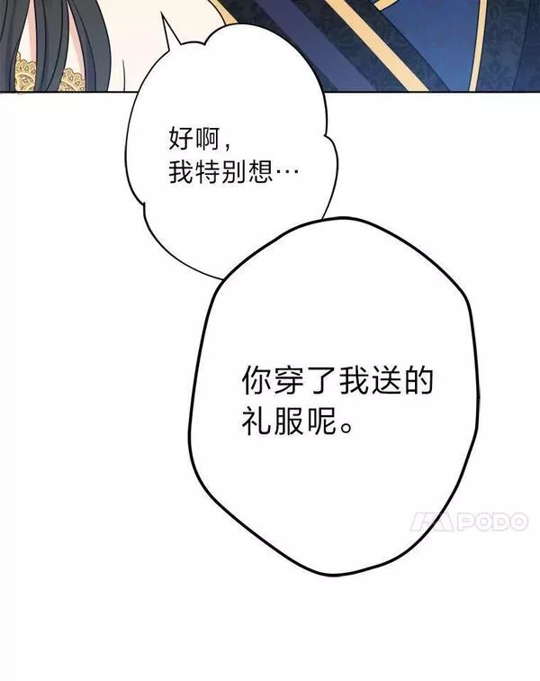 女王变成女仆漫画,51.不太平的舞会91图