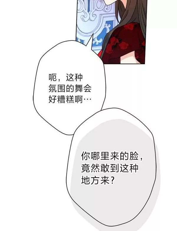 女王变成女仆漫画,51.不太平的舞会120图