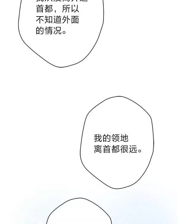 女王变成女仆漫画,51.不太平的舞会86图