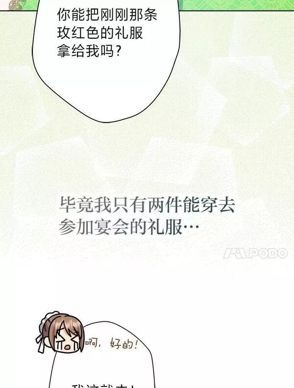 女王变成女仆漫画,51.不太平的舞会44图