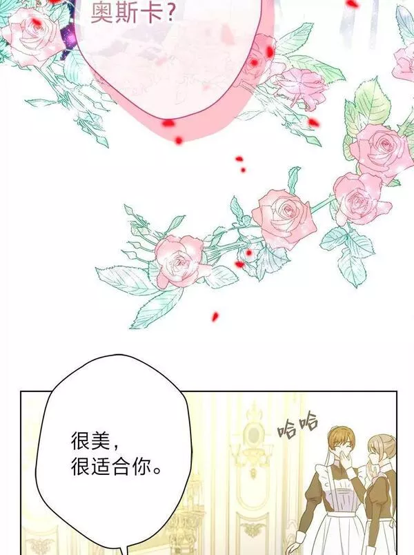 女王变成女仆漫画,51.不太平的舞会55图