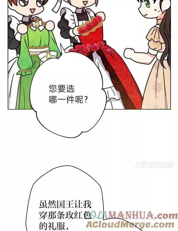 女王变成女仆漫画,51.不太平的舞会21图