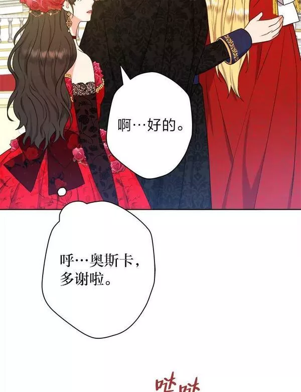 女王变成女仆漫画,51.不太平的舞会116图