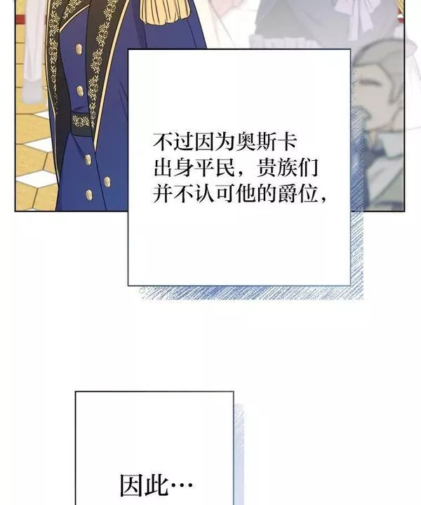 女王变成女仆漫画,51.不太平的舞会79图