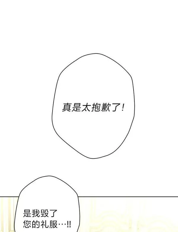 女王变成女仆漫画,51.不太平的舞会40图