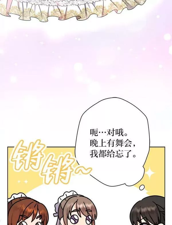 女王变成女仆漫画,51.不太平的舞会20图