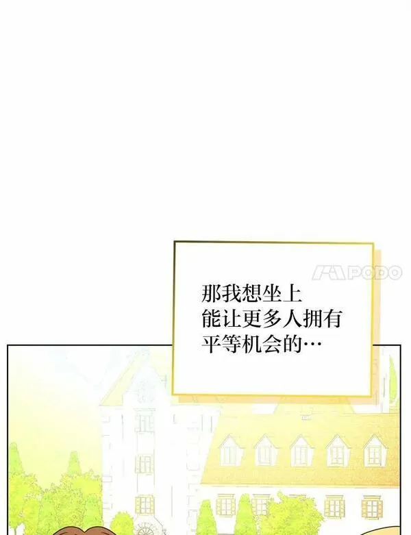 女王变成女仆漫画,53.圣殿祈祷22图