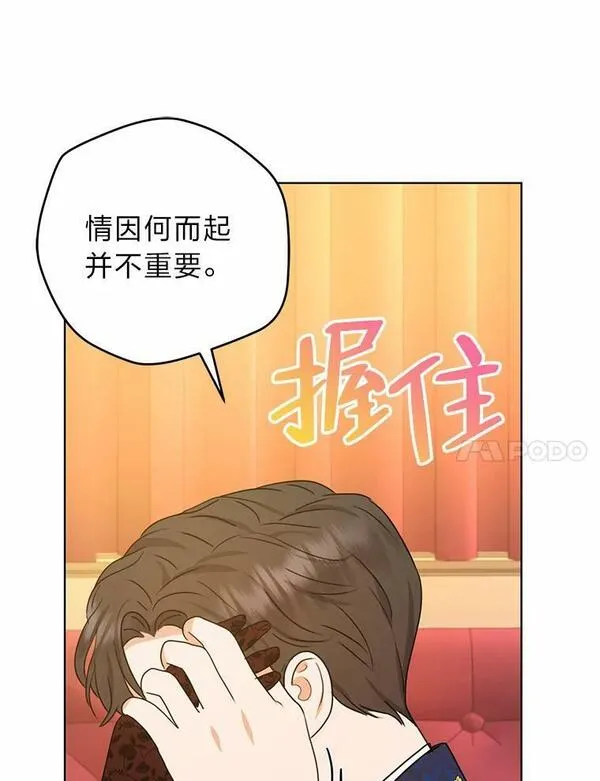 女王变成女仆漫画,53.圣殿祈祷48图