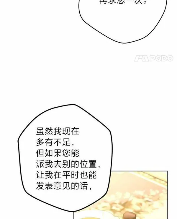 女王变成女仆漫画,53.圣殿祈祷12图