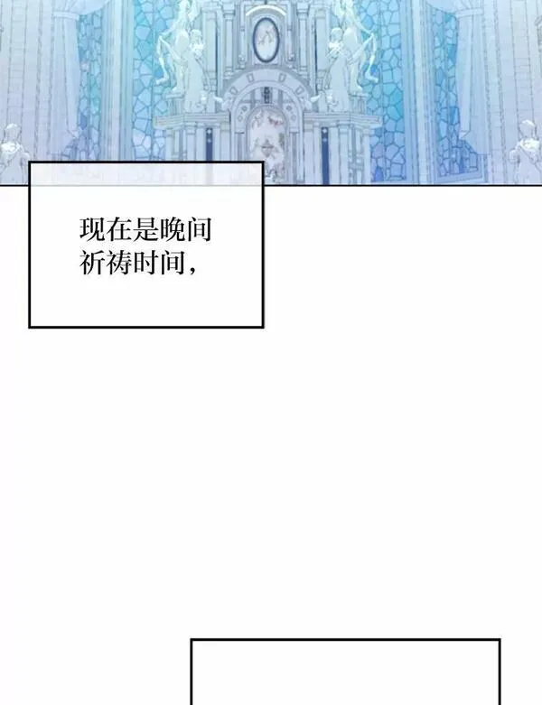 女王变成女仆漫画,53.圣殿祈祷103图