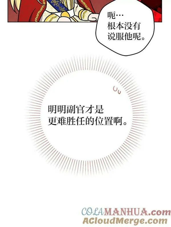 女王变成女仆漫画,53.圣殿祈祷33图