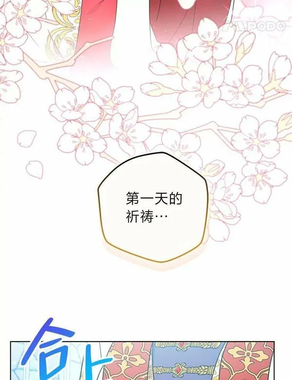 女王变成女仆漫画,53.圣殿祈祷111图