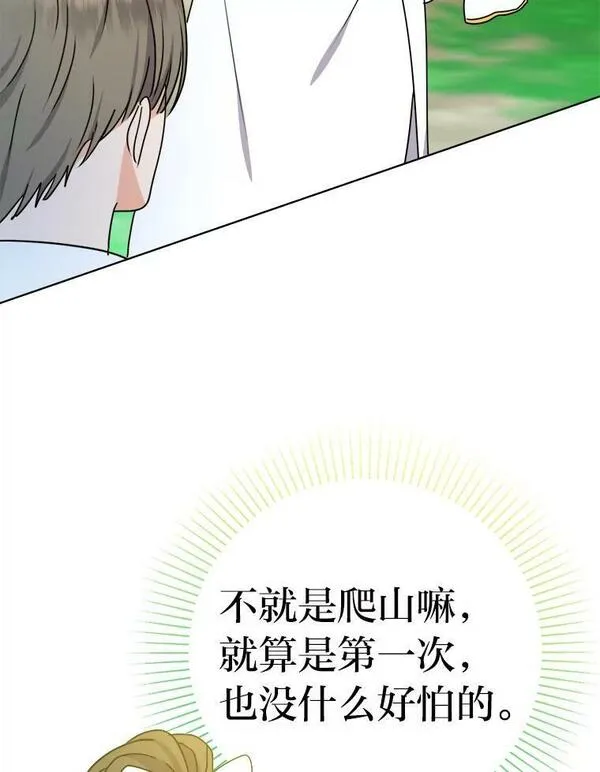 女仆lifebgm漫画,54.祝福仪式107图