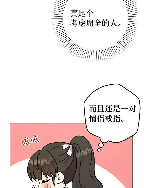 女仆lifebgm漫画,54.祝福仪式38图