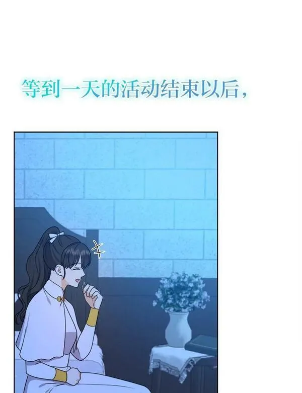 女仆lifebgm漫画,54.祝福仪式74图