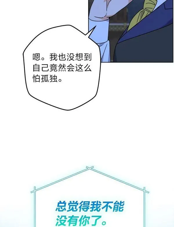 女仆lifebgm漫画,54.祝福仪式51图