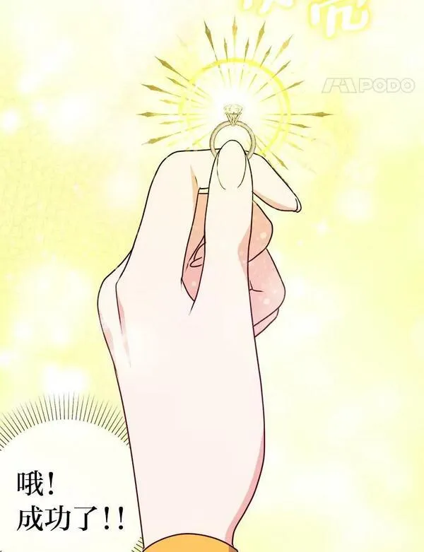 女仆lifebgm漫画,54.祝福仪式31图