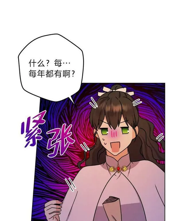 女仆lifebgm漫画,54.祝福仪式98图