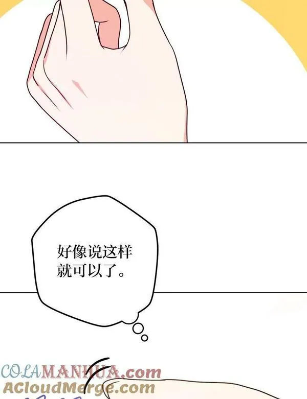 女仆lifebgm漫画,54.祝福仪式29图