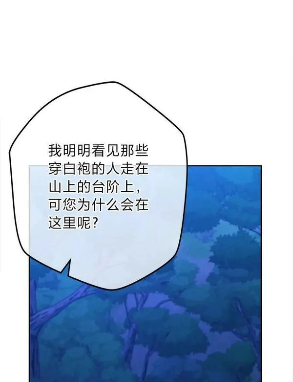 女仆lifebgm漫画,55.山路遇险104图