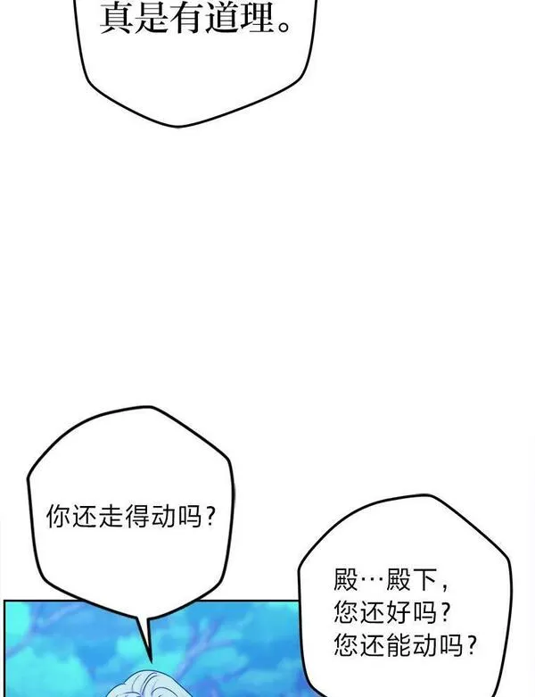 女仆lifebgm漫画,55.山路遇险95图