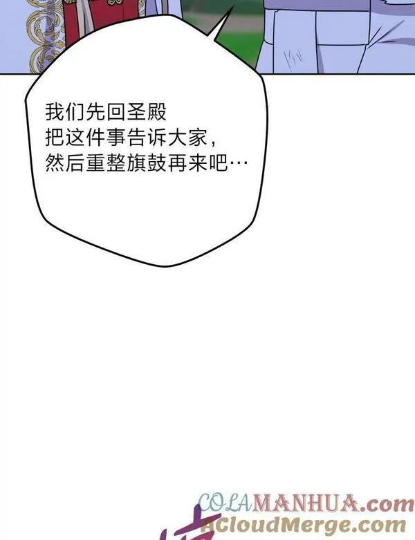 女仆lifebgm漫画,55.山路遇险109图