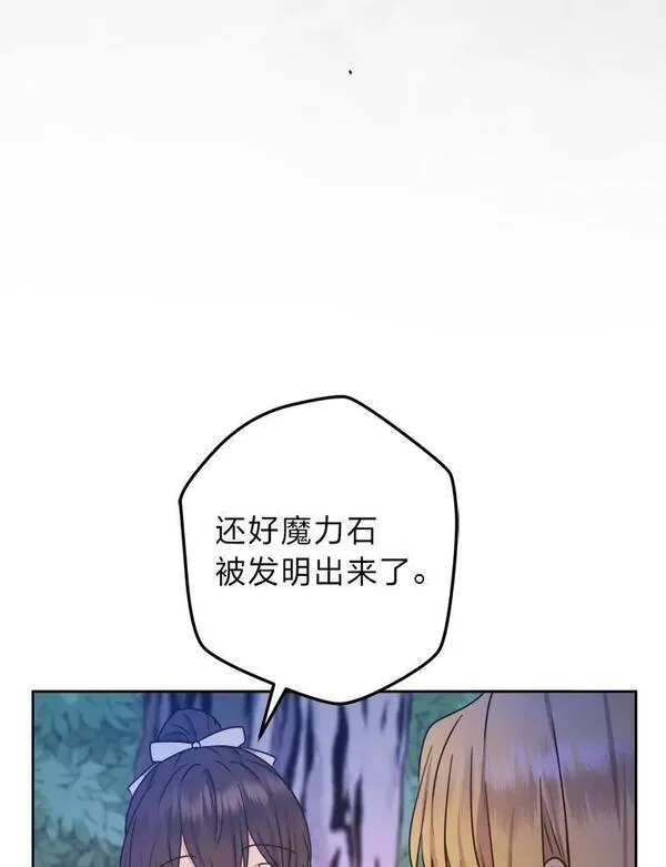 女仆lifebgm漫画,56.古时的魔法师118图