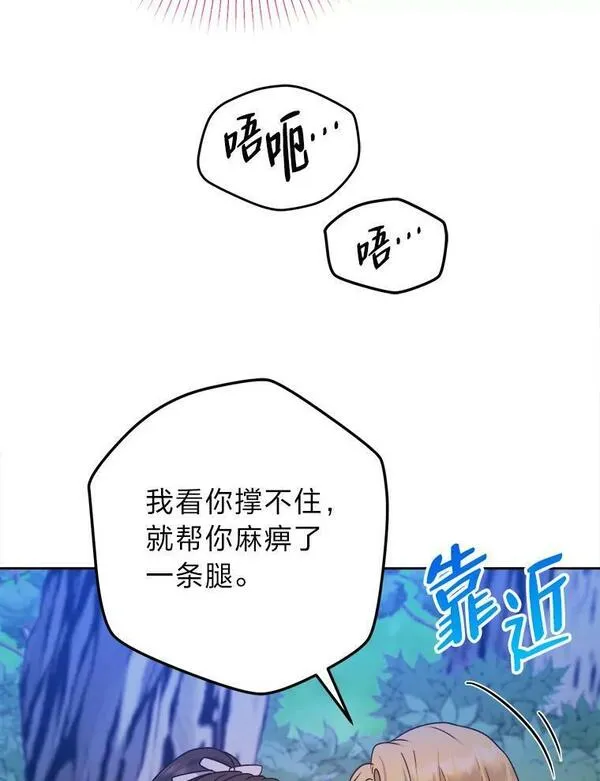 女仆lifebgm漫画,56.古时的魔法师72图