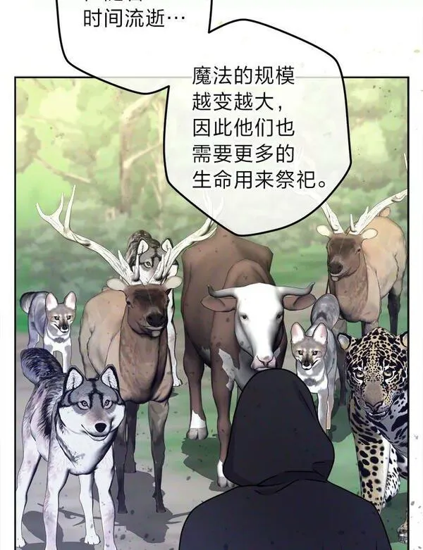 女仆lifebgm漫画,56.古时的魔法师95图