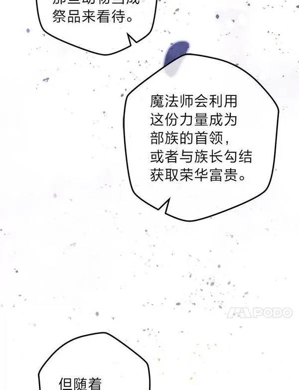 女仆lifebgm漫画,56.古时的魔法师94图