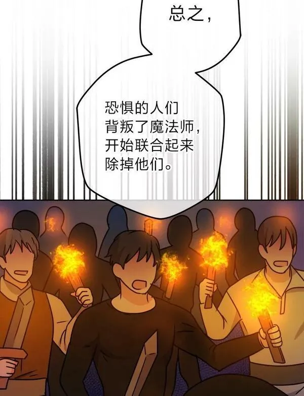 女仆成为女王漫画,56.古时的魔法师106图