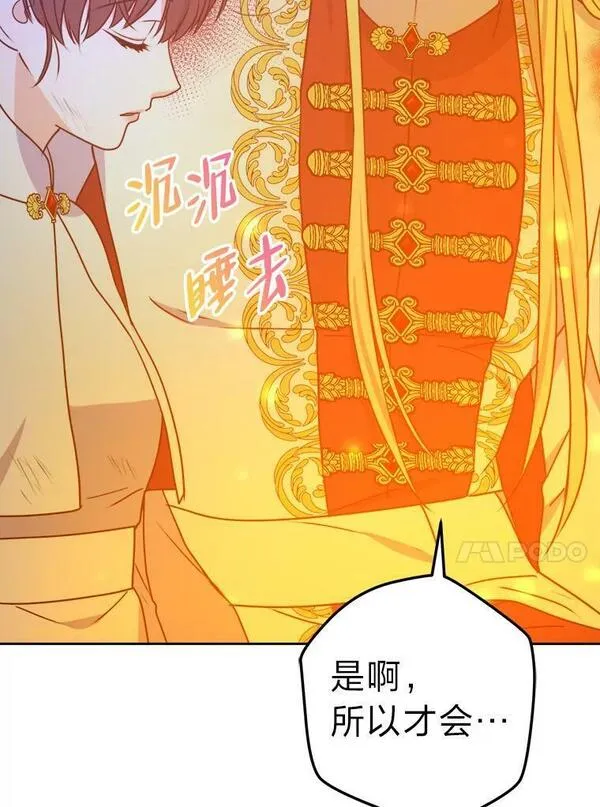 女仆成为女王漫画,56.古时的魔法师130图